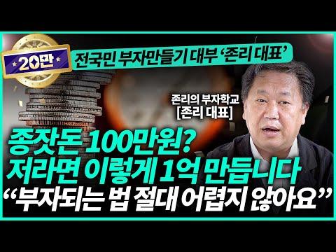 주식 투자의 핵심 및 전략 - 존리 대표의 투자 비법