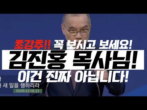 [초강추! 꼭 보시기 바랍니다!] 김진 목사님이 제기한 '역사 왜곡'에 대해 알아보자 | 서울의 봄 | 김영현 전도사