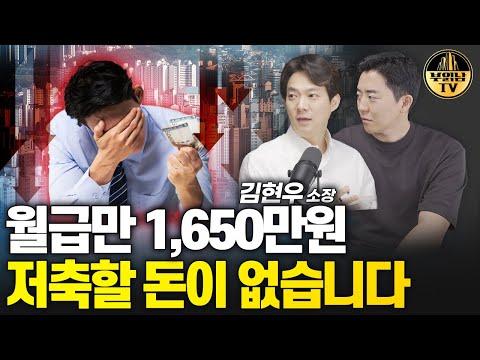 월급 1,650만원으로 저축하는 방법과 부동산 투자 전략