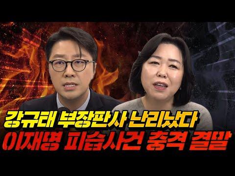 [24.01.10] 김유진 대표 조상규 변호사 출연: 민주당 내부 이슈 논의