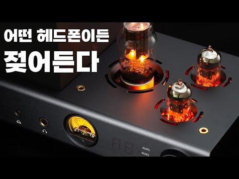 진공관을 활용한 헤드폰 앰프 TA-20 PLUS 소개