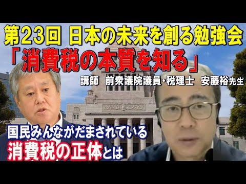 消費税の本質を知る：安藤裕先生の講演からの洞察