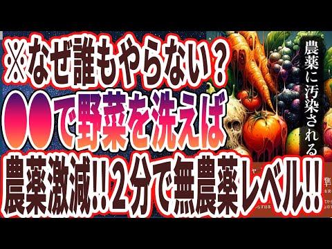 農薬についての重要な情報と健康への影響