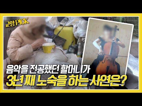 할머니의 감동적인 이야기: 추운 거리에서 살아가는 여인의 용기