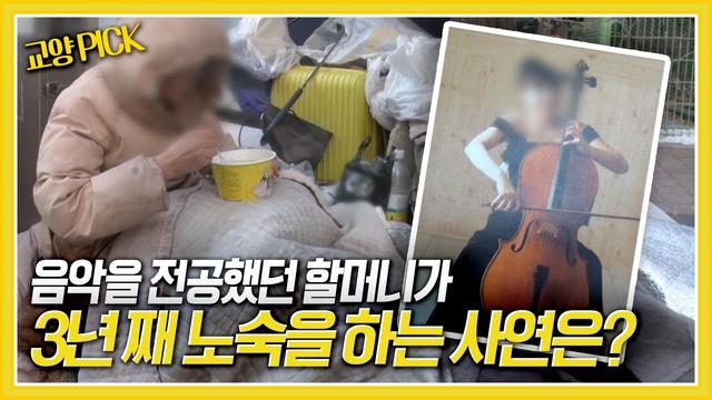 할머니의 감동적인 이야기: 추운 거리에서 살아가는 여인의 용기