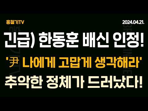 한동훈의 윤석열에 대한 '배신' 인정 페이스북 글 논란