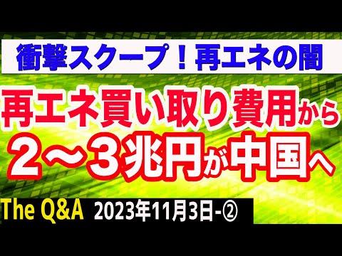 再エネの闇を暴く！日本の電気料金の問題点とは？