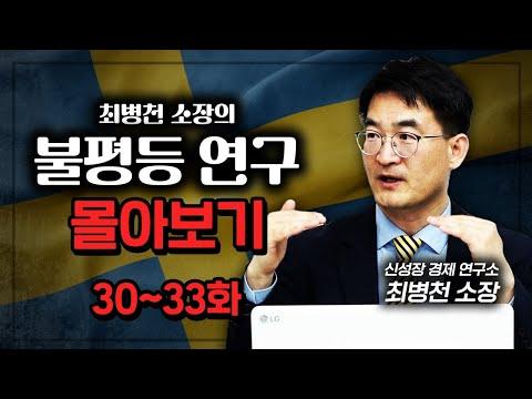 스웨덴의 복지국가 모델과 한국의 경제 비교