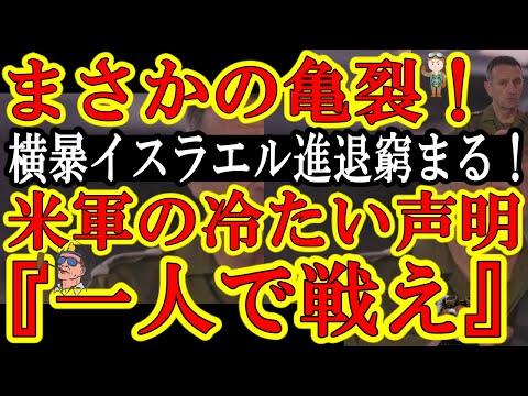 イスラエルとアメリカの関係に亀裂！最新情報とFAQ