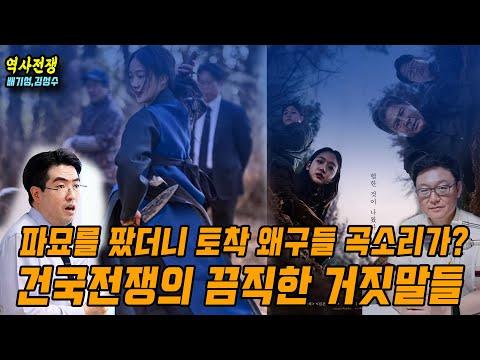 배기성 역사전쟁: 끔직한 거짓말들을 파헤치다