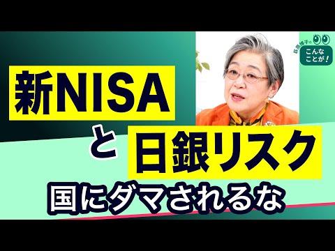 新NISAと日銀リスク：投資初心者のためのガイド