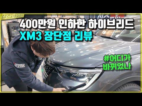 현대기아 XM3 하이브리드 차량 리뷰 및 특징