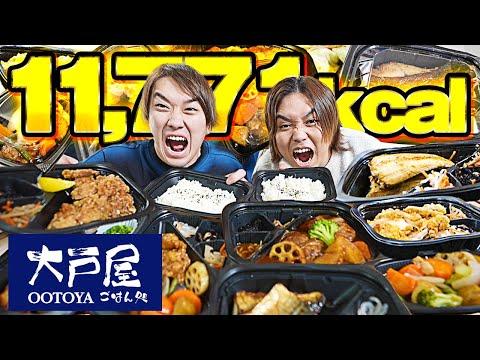 大戸屋"全27品(11,771kcal)"食べるまで終われませんが想像よりキツすぎたww - 挑戦者の日記