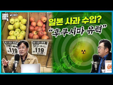 일본 후쿠시마 지역에서 생산된 사과 수입 논란에 대한 이해