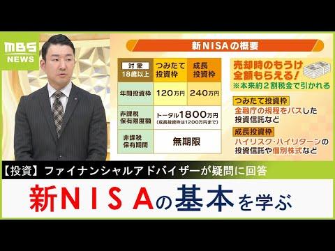 新NISAの基本を学ぶ：効果的な投資戦略と老後の準備