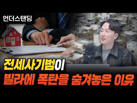 한국일보 김동욱 기자의 전세사기범 이야기: 경매를 통한 피해자 구제