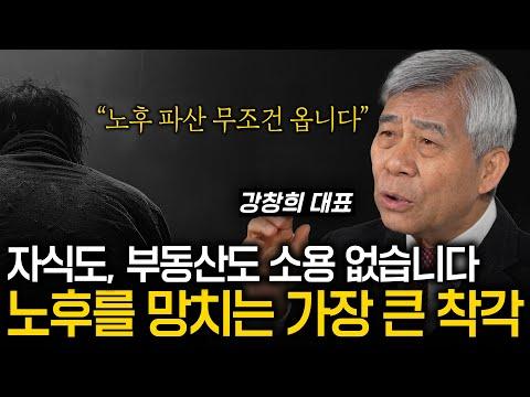 한국인 99%가 모르고 있는 노후파산의 지름길