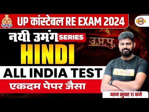 Mastering Hindi Language Skills: A Comprehensive Guide to UP Constable RE Exam Preparation