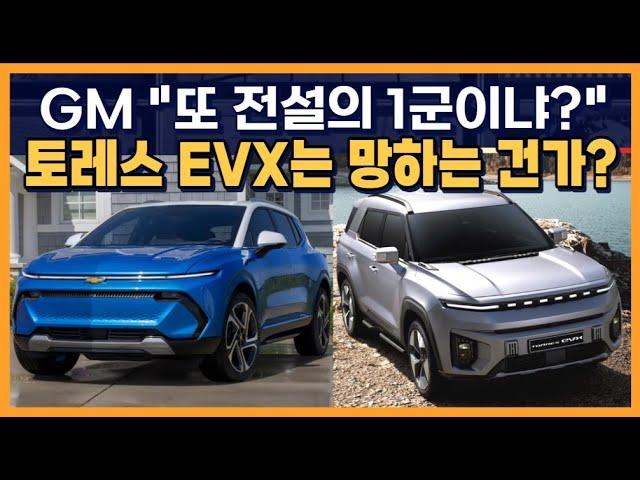 GM 코녹스 EV: 한국 시장 진출과 전망