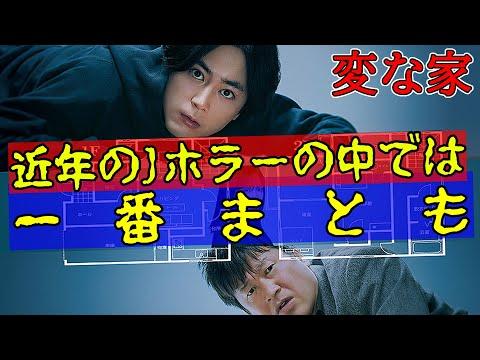 『#変な家』豪華制作陣！豪華キャスト！1700万再生越えの原作動画！40万部超えの小説版！映画は初登場1位！ - SEO記事