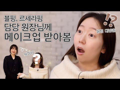 메이크업 포에버 리부트 파운데이션: 이명사 원장님의 손길로 완성된 트렌디한 제품