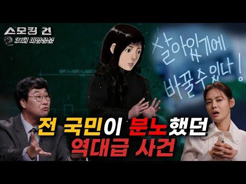 피해자의 이야기: 가해자의 징역 20년 확정까지