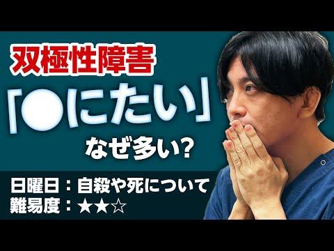 双極性障害と自殺リスクについての重要な情報