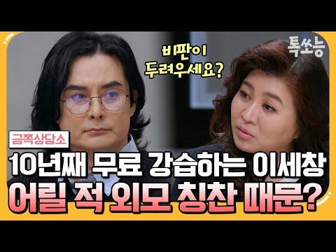 이세창, 무료 강습의 이유와 경험에 대한 인사이트