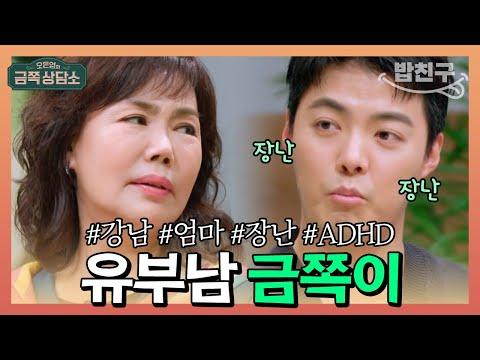 유부남의 어린 시절 트라우마와 엄마의 사회적 책임감 | 오은영의 금쪽 상담소 86회