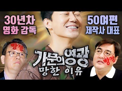 가문의 영광 시리즈: 왜 망했을까? - 심층 분석