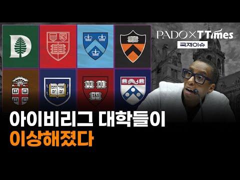 미국 대학의 위기와 도전: 중국의 성장에 대한 대응