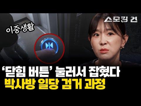 박사방의 적나라한 실체 | KBS 240131 방송