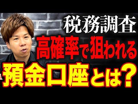 税務調査のポイントと注意点を解説！節税効果を期待するための方法とは？