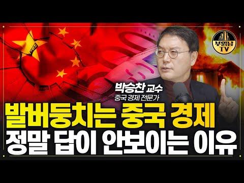 중국 경제 위기: 현재 상황과 전망