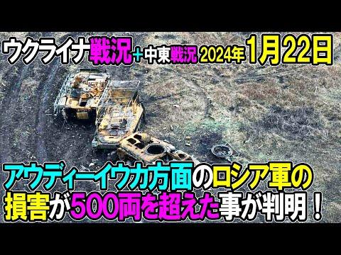 ウクライナ戦況＋中東戦況：最新情報と分析