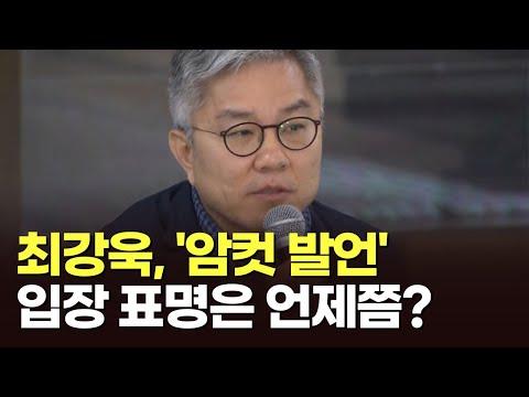 Democratic Party Controversy: Choi Kwang-wook's Suspension and Party Crisis