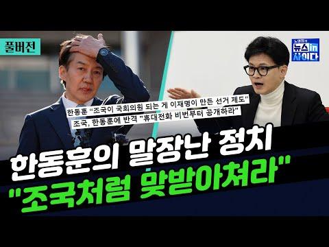 한동훈 비대위원장의 정치적 활동과 논란에 대한 새로운 시각