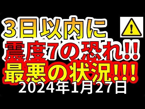 【速報！】国内で最短3日以内に震度7の恐れがある！今すぐ備える必要があります！