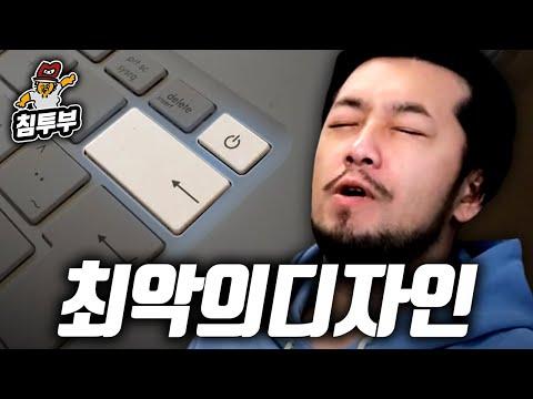 최악의 디자인 월드컵: 식탁대부터 화장실까지