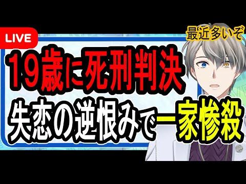 甲府夫婦放火殺人事件：19歳の本性が明らかに！