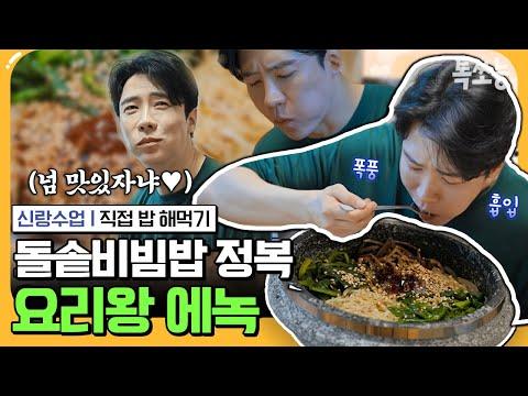 한국인의 소울푸드 비빔밥 만들기와 가족의 소중한 순간