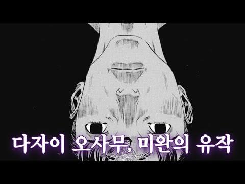 타지마 휴지의 이기적이고 허풍쟁이를 다룬 책 리뷰