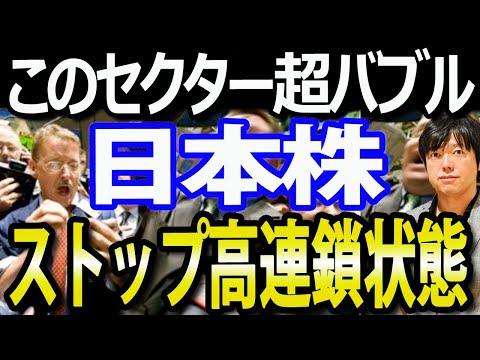 日本株の短期相場感と週末動画に注目！新NISA、高配当株ブームはまだ健在か