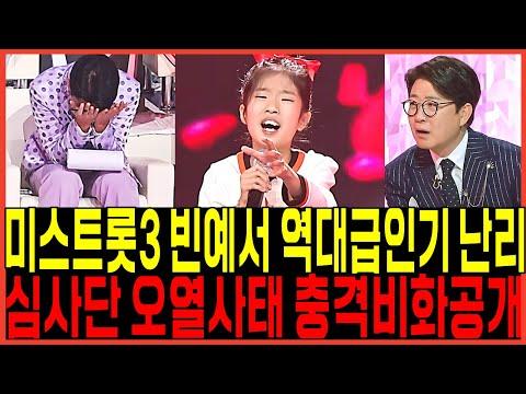 미스트롯3, 빈예서의 역대급 모정으로 시청률 최고 기록 경신! 충격적인 폭풍오열 비화 공개