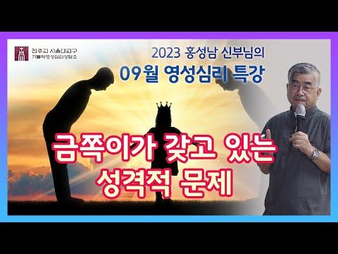 [230916] 금쪽이가 갖고 있는 성격적 문제