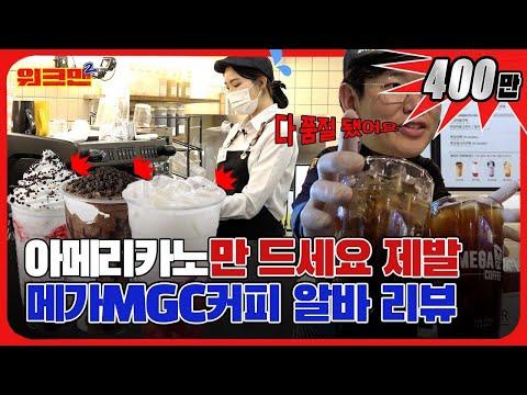 [한국어] 메가MGC커피 카페에서의 특별한 경험과 시뮬레이션