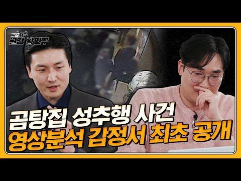 곰탕집 CCTV 영상 분석에 대한 전문 변호사의 의견