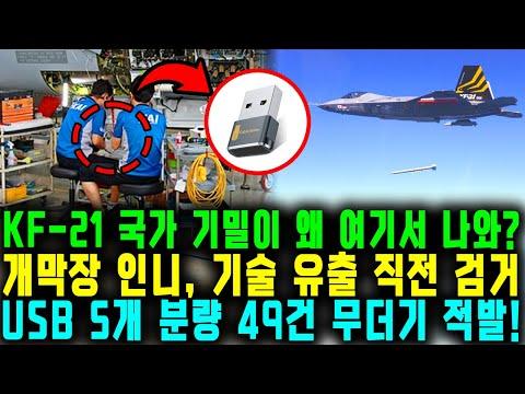 대한민국의 군사 기술 유출 사건에 대한 분석 및 대응 전략