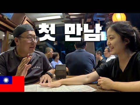 대만 여행 중 만난 중국인: 새로운 친구와의 유쾌한 이야기