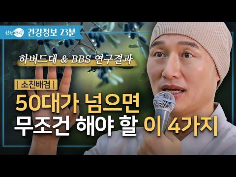 건강과 행복을 위한 50대 이상을 위한 4가지 필수 행동